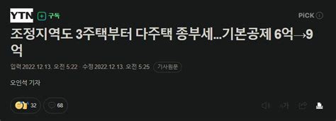 조정지역도 3주택부터 다주택 종부세기본공제 6억→9억 오픈이슈갤러리 인벤