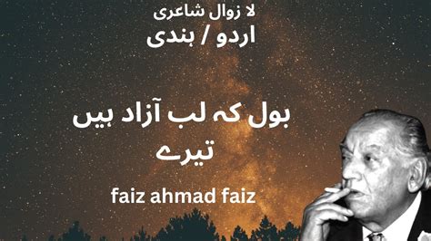 Faiz Ahmad Faiz Bol K Lab Azad Hein Tere Urdu Hindi Poetry Youtube