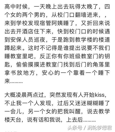 和異性做過最刺激的事是什麼？看看網友們的回答，第三個回答亮了 每日頭條