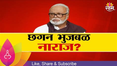 Special Report भुजबळ निकालानंतर वेगळा निर्णय घेणार Youtube