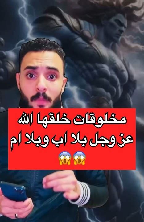 مخلوقات بلا اب وبلا ام😱 Youtube