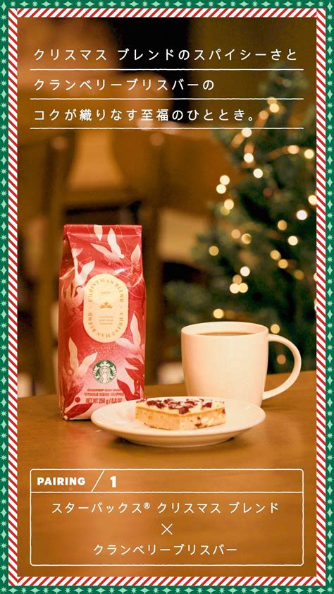 スターバックスが開局しているSTARBUCKS Advent Channelとは EMMARYエマリー by