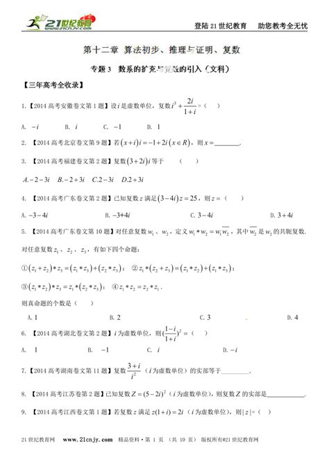 2015版3年高考2年模拟1年预测数学文科精品系列专题123 数系的扩充与复数的引入 21世纪教育网