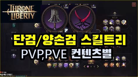 Tl Pvp Pve Youtube