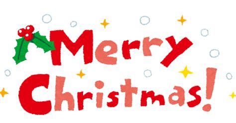 無料イラスト かわいいフリー素材集 クリスマスのイラスト「merry Christmas タイトル文字」