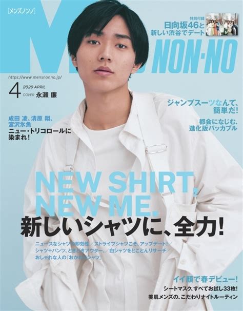 Mens Non・no メンズ ノンノ2020年 4月号【表紙：永瀬 廉 別冊付録：日向坂46と新しい渋谷デート】 Mens