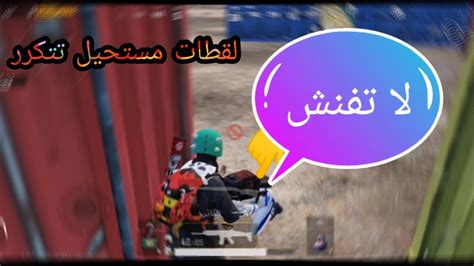 أقوى مواجهات قريبة وبعيدة في الحاويات و بوت كامب جيرسكوب ببجي