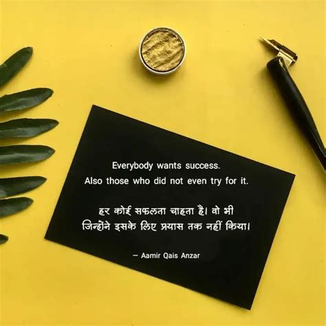 Everybody Wants Success Quotes Writings By Aamir Qais Anzar