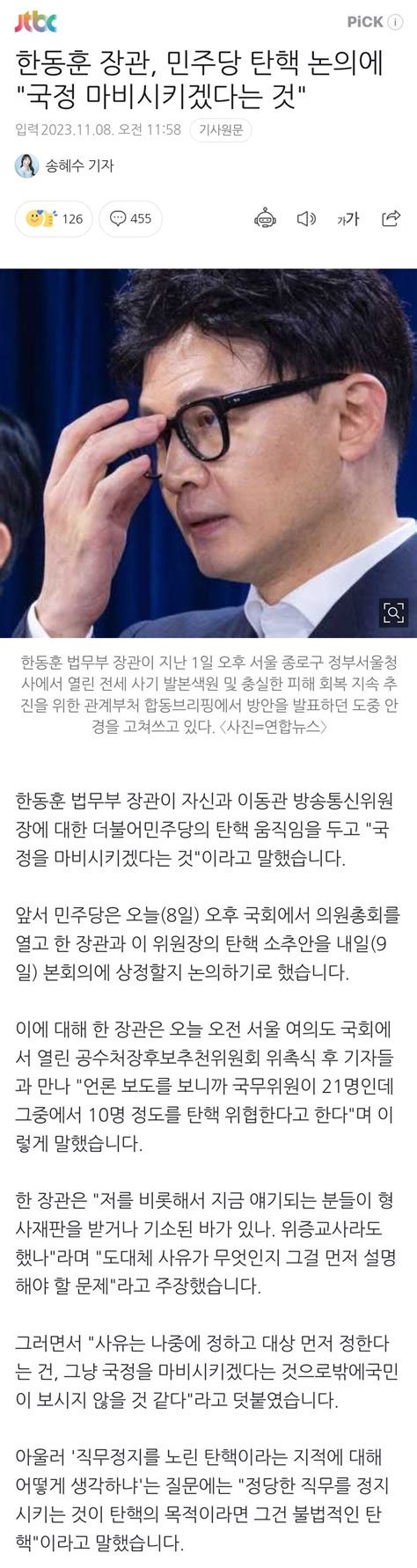 한동훈 장관 민주당 탄핵 논의에 국정 마비시키겠다는 것 정치시사 에펨코리아