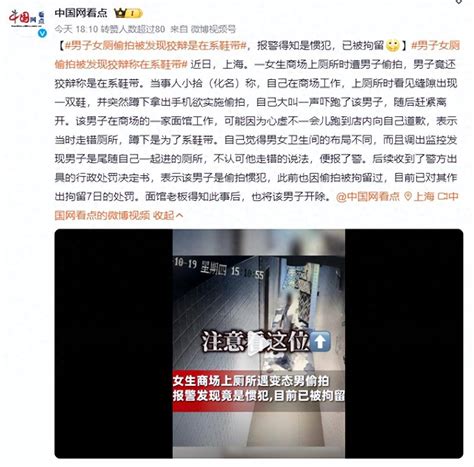 男子女厕偷拍被发现狡辩是在系鞋带，报警得知是惯犯，已被拘留厕所来源处罚