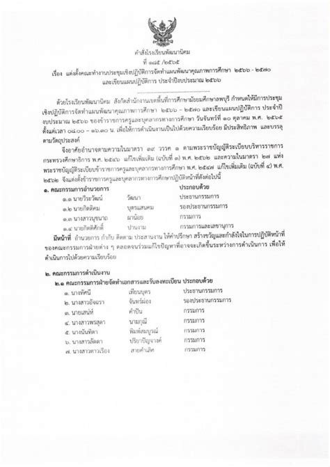 คำสั่งที่ 185 2565 แต่งตั้งคณะทำงานประชุมเชิงปฏิบัติการจัดทำแผนพัฒนา