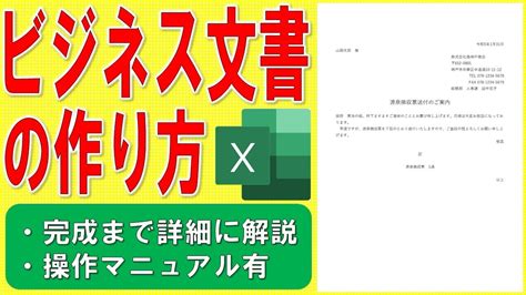 Excelでビジネス文書を作る方法★社外文書の作り方★源泉徴収票送付のご案内の作成方法★総務部、人事課、エクセルで文書を作る★ゼロから始めて完成まで詳細に解説★操作マニュアル有 Youtube