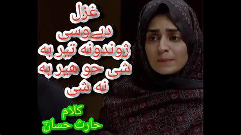 Pashto New Ghazal Da Bevse Jawandona Ter Ba She Ho Her Ba Na She