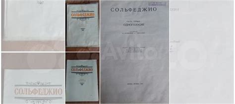 Сольфеджио одноголосие 1 и 2 часть. Калмыков, Фридрихцена... купить в ...