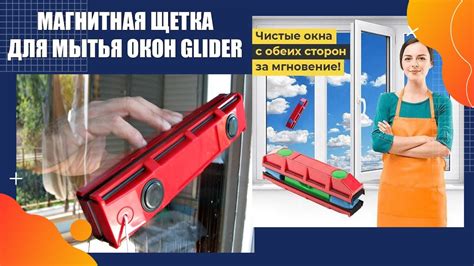 КУПИТЬ КЕРХЕР ДЛЯ СТЕКОЛ ⚡ МАГНИТНЫЕ ПРИСПОСОБЛЕНИЯ ДЛЯ МЫТЬЯ ОКОН 👍 ...