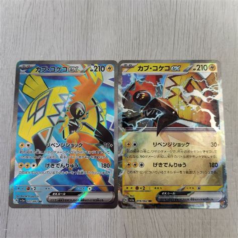 ポケカ レイジングサーフ カプコケコ Sr Rr 2枚セット ポケモンの通販 By Emmas Shop｜ラクマ