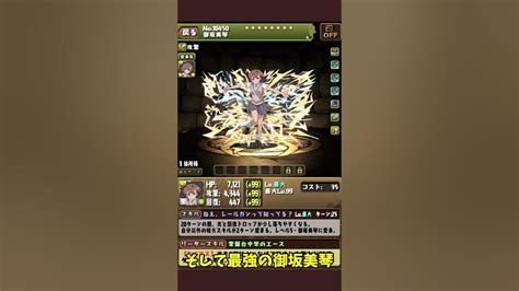 【パズドラ】御坂美琴が最強クラスに強すぎた！【とある魔術の禁書目録】【ゆっくり実況】shorts Youtube