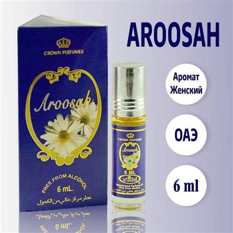 Арабские роликовые масляные духи женские Aroosah из ОАЭ 6 мл купить на ...
