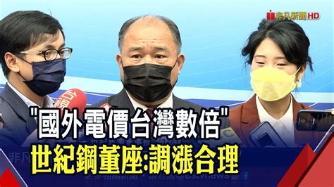 亞洲最大本土水下基礎完工 世紀鋼賴文祥台灣發展綠電優勢非常大做都做不完 ｜非凡財經新聞｜20220628 Youtube