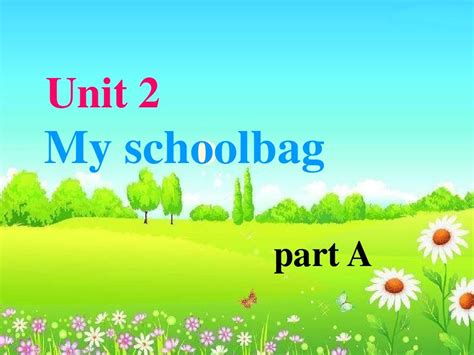 2015 2016人教版pep四年级英语上册unit2 My Schoolbag Parta公开课课件word文档在线阅读与下载无忧文档