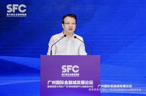 广东金融局副局长倪全宏：金融业成广东稳增长有力支撑，支持广州数字金融创新发展 经济 财经 金融