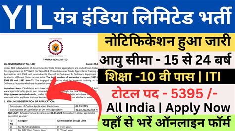 Yantra India Limited Recruitment 2024 यंत्र इंडिया लिमिटेड भर्ती यहां