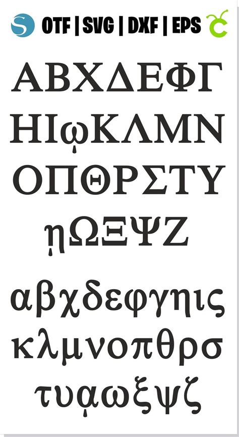 Greek Font Svg Greek Font Otf Greek Letters Svg Greek Alphabet Svg