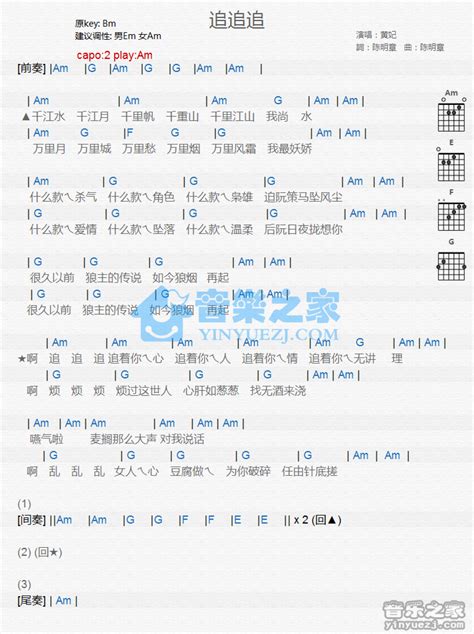 追追追吉他谱 黄妃 A调吉他弹唱谱 和弦谱 琴谱网