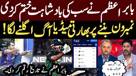 Indian Media Reaction On Babar Azam Make World Record Pakistan No1