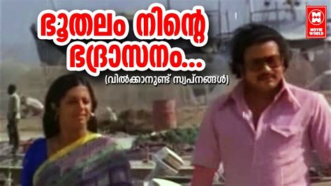 ഭതല നനറ ഭദരസന Vilkkanund Swapnangal Malayalam Movie Song