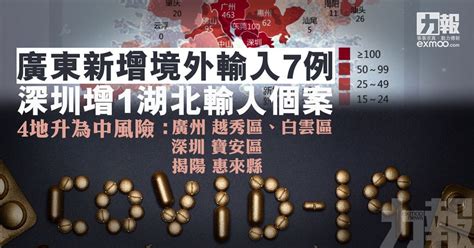 深圳增1湖北輸入個案 廣東新增境外輸入7例 4地升為中風險 澳門力報官網