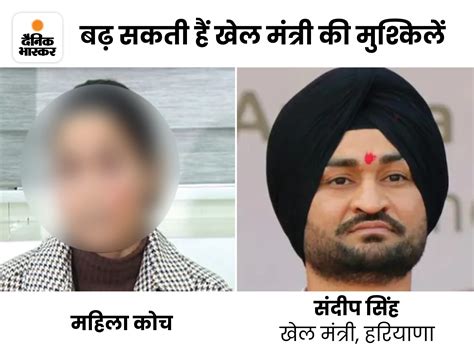 Haryana Sports Minister Sandeep Singh Controversy विवादों में घिरे