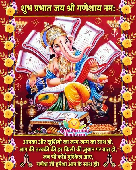 Om Ganeshaya Namah In Hindi Writing