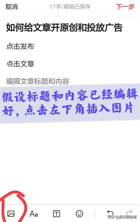 文章投放廣告才有收益！如何寫文章、投放廣告、開原創看這裡 每日頭條