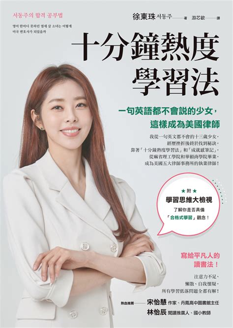 十分鐘熱度學習法 Pubu Read And Publish Ebooks