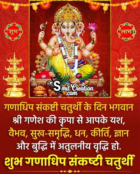 Sankashti Chaturthi Pictures And Graphics For Different Festivals