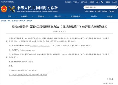 志愿者平台 捐款 证书 公益活动 中国绿发会 公益新闻 海关总署就《海关风险管理实施办法（征求意见稿）》向社会公开征求意见