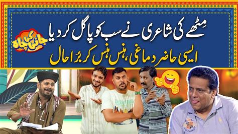 Mithy Ny Sub Ko Pagal Ker Diya Hansi Ka Toofan Jani Ki Chah With Sajjad Jani Youtube