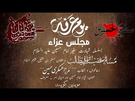 Majlis E Aza Basilsila E Shahadat Safeer E Imam Hussain A S Hazrat