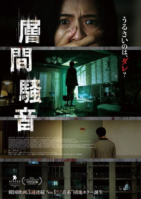 聞こえたら、終わり――。韓国発のホラー映画『層間騒音』より怖音が轟く、約3分の本編冒頭シーンを初公開！ - SCREEN ONLINE ...
