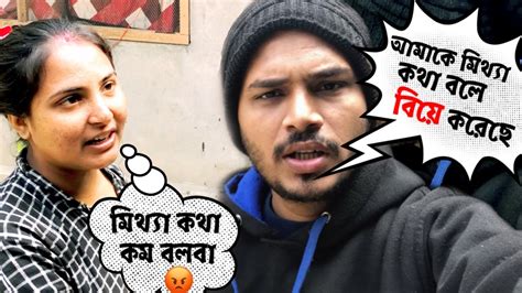 বৃষ্টি মিথ্যা কথা বলে আমাকে বিয়ে করেছে 😒 Bangla Vlog Youtube