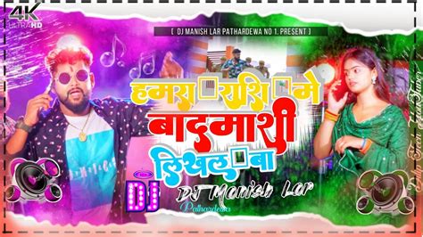 Hamra Rashi Me Badmashi Likhal Ba Dj Song Remix Rashi Me Badmasi