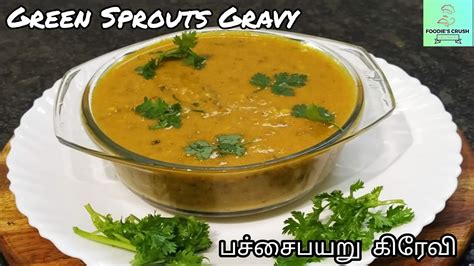 Green Sprouts Gravy Mulaikattiya Pachai Payaru Gravy Sprouts