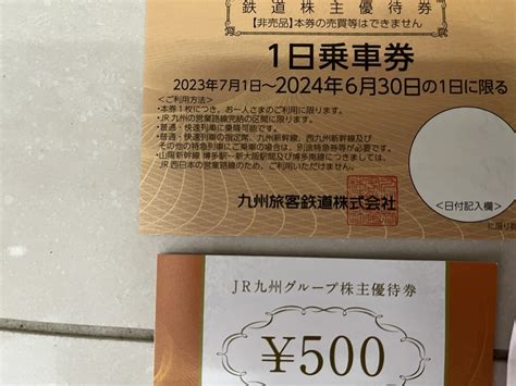 【未使用】送料無料☆jr九州株主優待券 九州旅客鉄道 株 1セットの落札情報詳細 ヤフオク落札価格検索 オークフリー