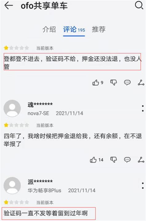 Ofo推出“拉好友退押金”功能，网友实测却被坑 ：新用户无法注册，验证码收不到 每日经济网