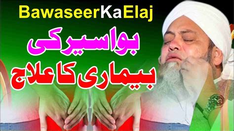 Bawaseer Ka Elaaj Bayan By Moulana Abdul Hanan Siddiqui Youtube