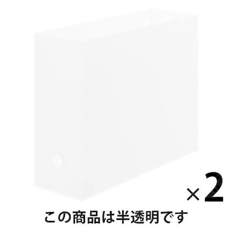 無印良品 ポリプロピレンファイルボックス・スタンダードタイプ・a4用 2個 15734528 良品計画 X779013lohaco