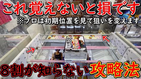 【ufoキャッチャー】クレゲにおける最も大切なこと！8割が知らない絶対に損をしない方法！！クレゲする際に絶対に覚えてほしいこと徹底解説