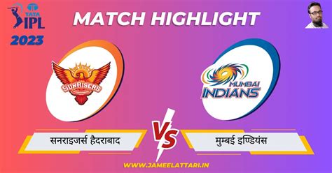 tata ipl 2023 match 25 SRH vs MI match report सनरइजरस हदरबद बनम