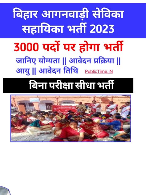 Bihar Anganwadi Sevika Sahayika Bharti 2023 PublicTime IN